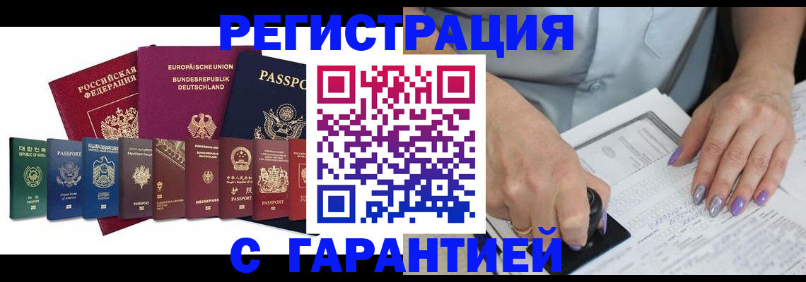 прописка в Альметьевске
