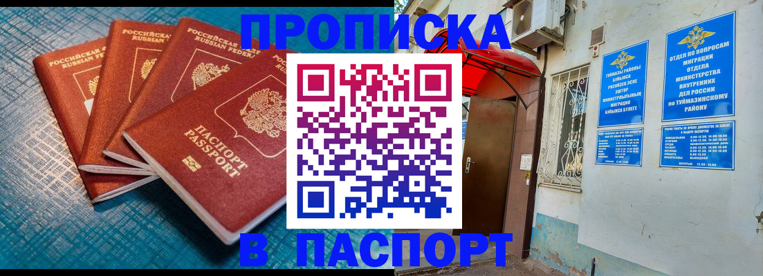 прописка иностранных граждан в Альметьевске