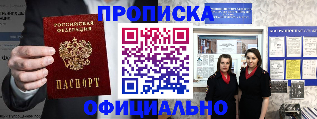 прописка гарантия в Альметьевске