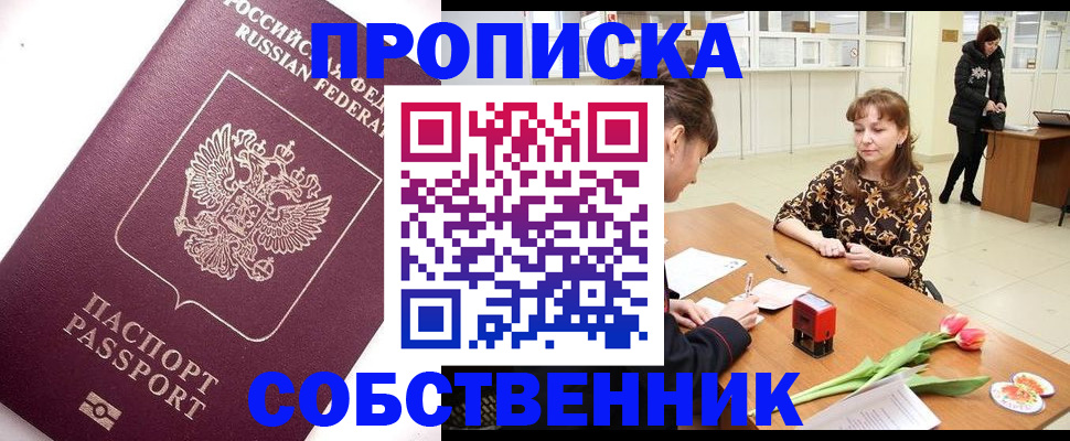 прописка штамп в Альметьевске
