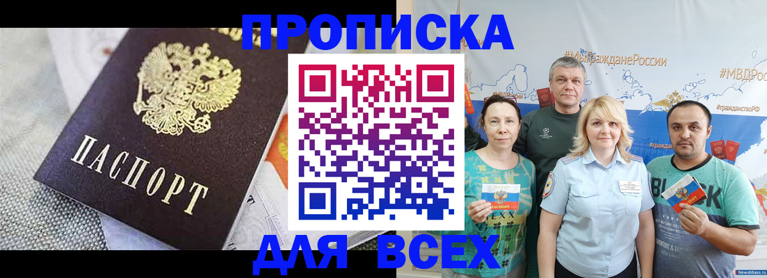 купить прописку в Альметьевске
